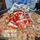 양평가든 | 양평두부전골 서종가든 음식 만족 서비스 불만족 후기