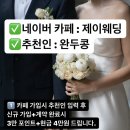 제이루 | 제이웨딩 스드메 | 클로드유 스튜디오 후기