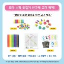 숫자 놀이창의수학 이미지