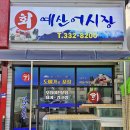 예산어시장 이미지