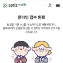 스피츠 모바일 0원 요금제 가입후기
