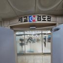 오산검도관 이미지