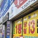 대박마트 | 인천로또명당 1등당첨 로또맛집 대박천하마트 방문 후기 로또1등당첨지역 부평 갈산동 로또명당