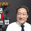 스마트폰 배터리 관리📱배터리를 더 오래 쓰는 법 이미지