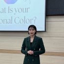 초장동6 | 부민동 주민센터 퍼스널컬러 강의 후기 나만의 컬러 찾기 퍼스널컬러 특강 후기 퍼스널컬러 강사 섭외