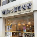 정문꼬마김밥 이미지