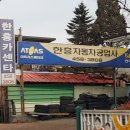 와수자동차공업사 이미지