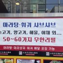 소백양샤브샤브 | 안산 샤브샤브 맛집 소백양 훠궈, 신선한 채소와 고기 무한리필 내돈내산 후기