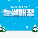 눈썰매장매점 이미지