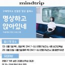 친절한명상
