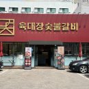 은영갈비
