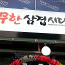 용삼겹 이미지
