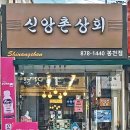 중앙상회 이미지