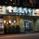 신선설농탕 도곡 이미지