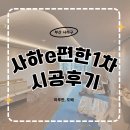 사하구 서포로 | 부산 사하구 사하e편한 1차 아파트 도배 시공 후기 (우물천장 라운드 도배)