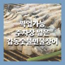 갑동숯불민물장어 | [대전맛집] 부모님 모시고 가기 좋은 대전 맛집 갑동숯불민물장어 내돈내산