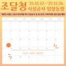 서울시설전기사업소 신축공사 | 조달청 시설공사 입찰동향(2025.12.22.~2025.12.26.)