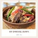 손박사 강남면옥 | [청주 갈비찜 맛집] 샤브샤브가 기본으로 나오는 손박사 강남면옥 | 가족 모임 식당 추천