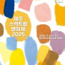 제주콘텐츠진흥원 도민리뷰단 제주스펙트럼영화제 [새이와 도하] 후기