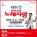 KBS전국 노래자랑 예심 이미지