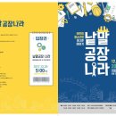 어린이연극 <낱말공장나라> 이미지