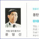 윤영선공인중개사사무소 이미지