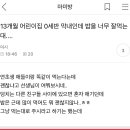 13개월 어린이집 0세반 막내인데 밥을 너무 잘먹는대 이미지