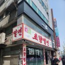 부산역 밀면 부산 초량밀면 솔직 후기