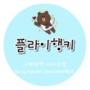 꼼플라