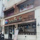 파스타부오노반구점