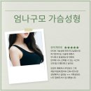 엄나구모성형외과