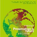 2013무등현대미술관 국제환경미술전 ‘보존이 미래다-Preservation is Future’展 이미지