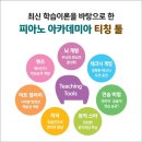 하은음악학원 - 진천군 시가로 4 | 하은음악학원