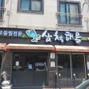 사대축산