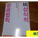 비상식적 성공법칙 특강 후기 및 실천법 - 간다 마사노리