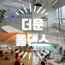 더문폴&댄스 이미지