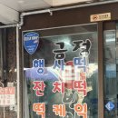 동래떡방앗간 이미지