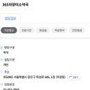 365자양미소약국 네이버블로그