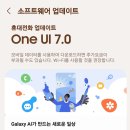 &#39;갤럭시 S24 one ui 7.0 업데이트&#39; 후 카메라 무음(ADB) &amp; 배터리광탈