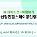 당진힐스테이트2차공인중개사사무소 이미지