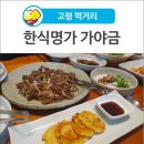 한식명가 가야금 이미지