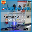 세양통신 | 일산 OO회사 스마트 패스 판매후기 - 세양 OA시스템