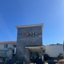 화목원 | [내돈내산 솔직후기] 제주 연동 여행 맛집 데이트 밥집 화목원