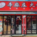 신마장훠궈 이미지