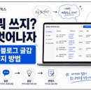 에버그린여행사 | 오늘 뭐 쓰지?에서 벗어나자｜검색되는 블로그 글감 찾는 7가지 방법