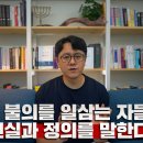 “'허위조작정보 근절법', 교회는 어떻게 저항해야 하는가? : 거짓과 불의를 일삼는 자들이 감히 진실과 정의를 말한다!” 이미지