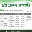 오너스골프클럽 6월 그린피안내 이미지