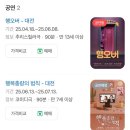 대전 연극 작은 극장 다함 코믹 추리극 행오버 후기