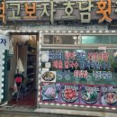 원미횟집