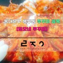 임오네 쭈꾸미4 이미지